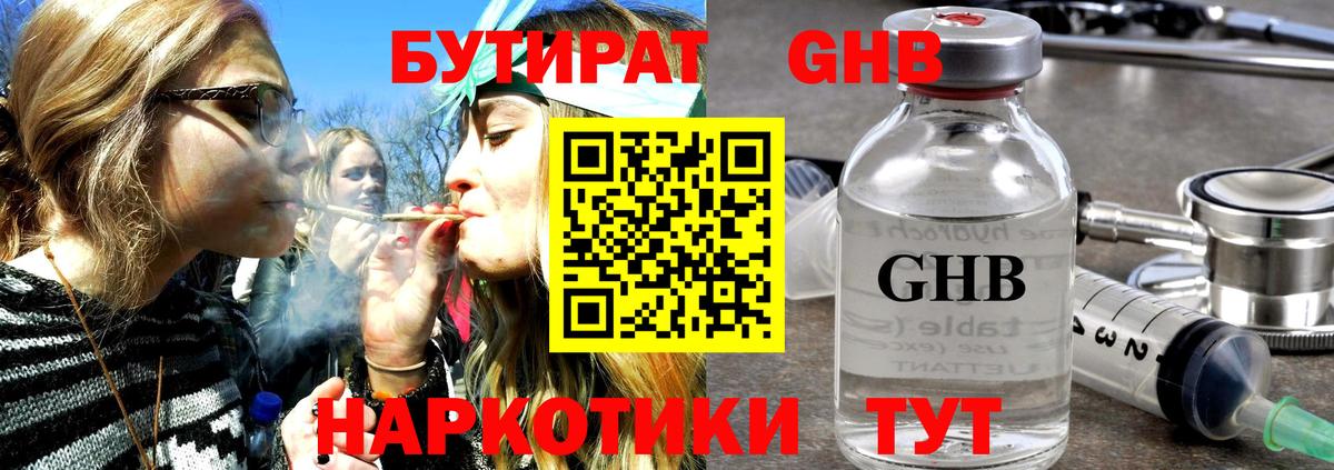 Калининград  БУТИРАТ 1.4BDO  Вход с VPN 