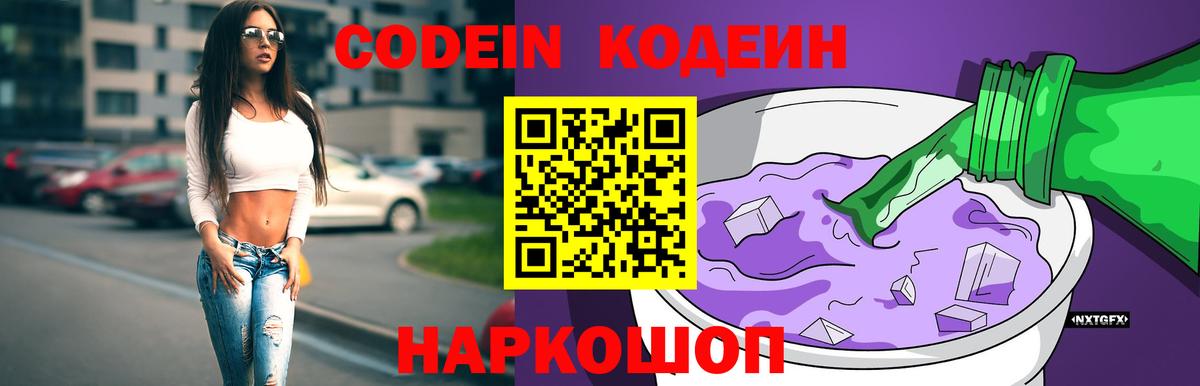 Калининград  Codein напиток Lean (лин)  Вход с VPN 