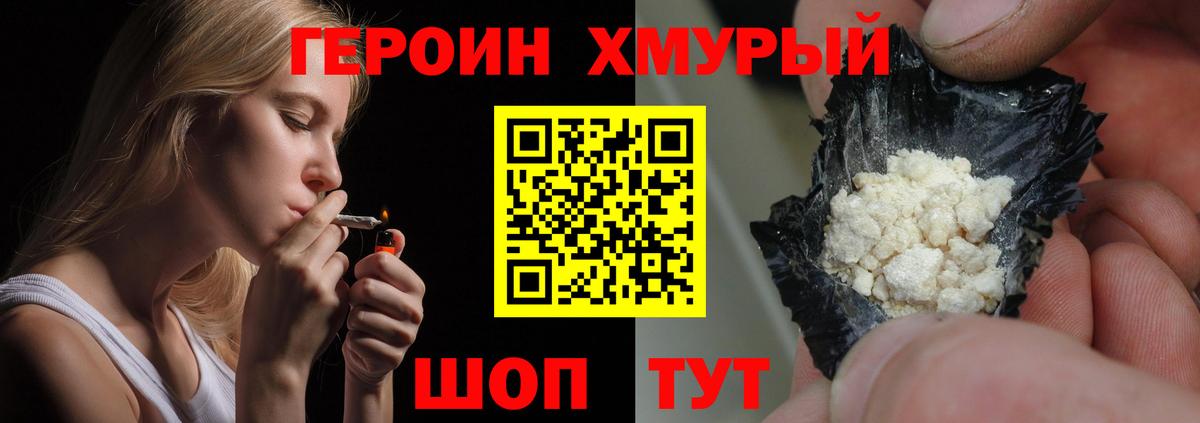ГЕРОИН Афган Калининград