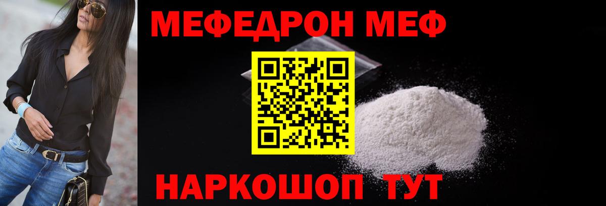 Меф мука Калининград