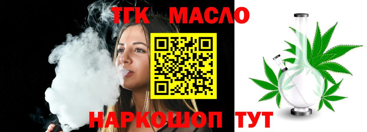 где продают наркотики  ТГК жижа  Вход с VPN  Калининград 